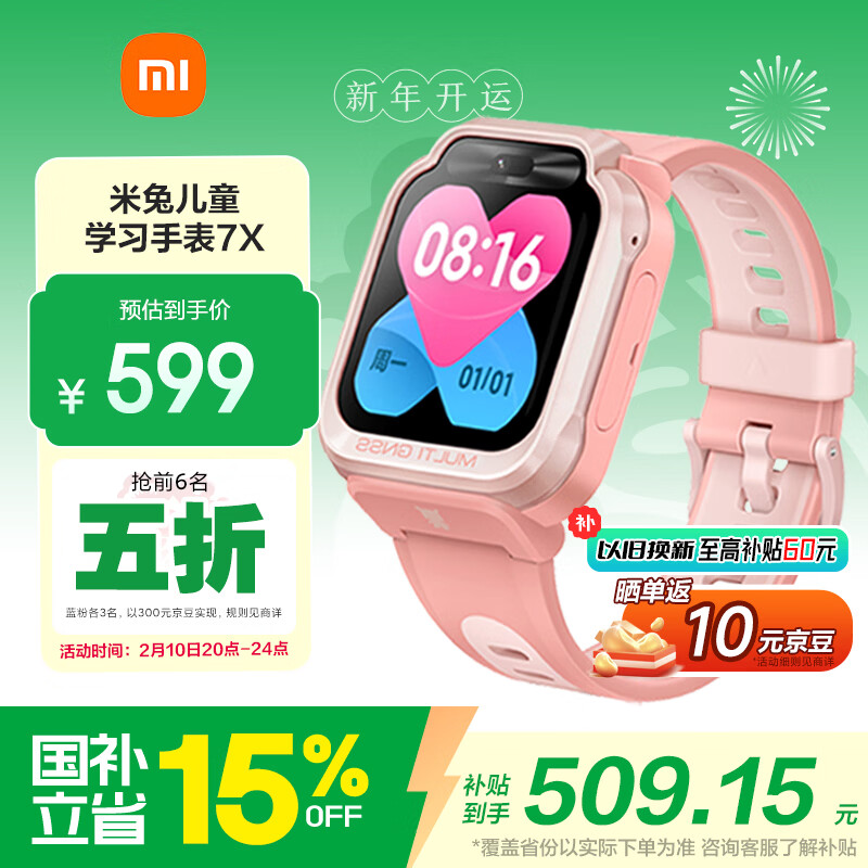 小米（MI）米兔儿童学习手表7X粉色高清双摄大屏国家补贴楼层定位防水支持微信小学生初高中男女智能电话手表