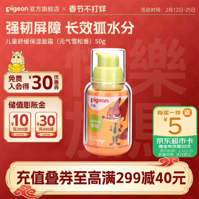 贝亲儿童面霜 宝宝面霜 婴儿面霜 护肤霜 保湿补水男女童适用 【疯狂动物城系列】儿童保湿面霜50g