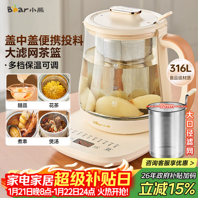 小熊（Bear）加大滤网养生壶 煮茶器煮茶壶 恒温电热水壶烧水壶 多段保温花茶壶1.5L YSH-D15D8 316L不锈钢