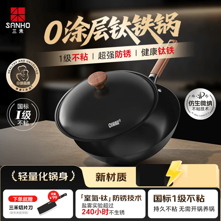 三禾钛铁不粘炒锅无涂层炒菜锅铁锅轻量燃气灶炒锅30cm 【重磅新品】健康钛铁炒锅 32cm