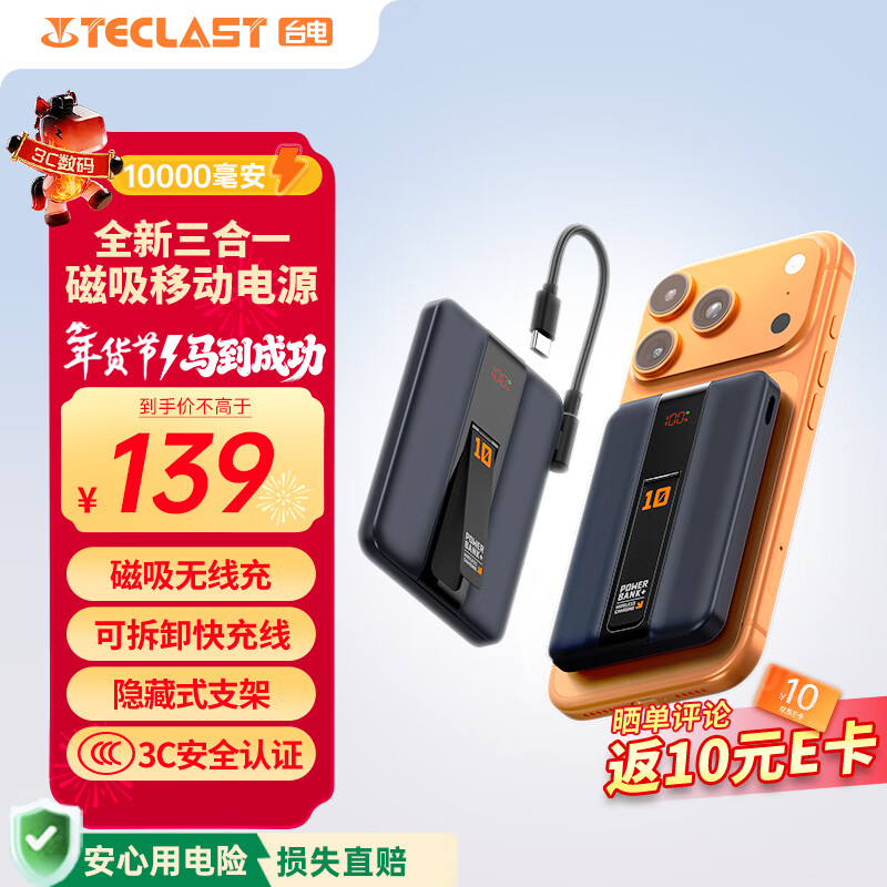 台电（TECLAST）磁吸充电宝【3C认证】10000毫安时自带线20W快充隐藏支架轻薄便捷可上飞机适用于苹果17安卓子夜蓝