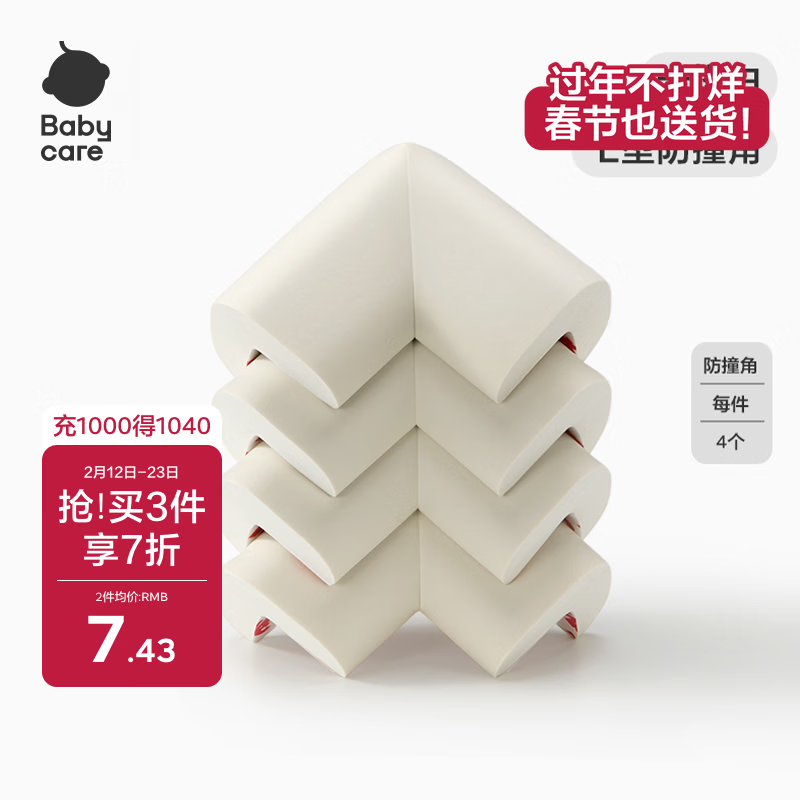babycare防撞护角宝宝安全婴儿防磕碰护头儿童桌角贴 保护套L型卡塔白-4个