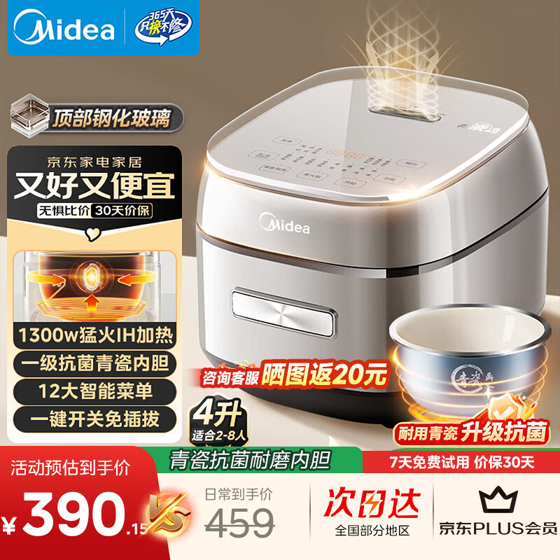 美的（Midea）电饭煲青瓷系列IH智能电饭锅2-5-8人家用4升大容量抗菌鼎釜内胆多功能煮粥煮饭锅顶置玻璃触控面板 4L 【IH立体加热青瓷抗菌釜】
