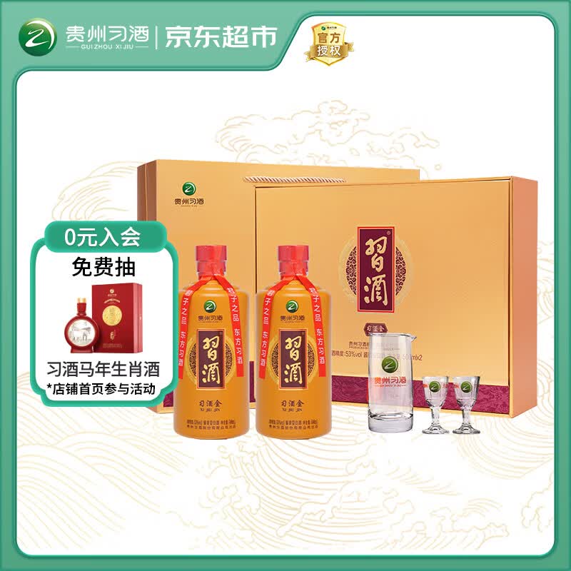 习酒 习酒金礼盒 酱香型白酒 53度 500ml*2瓶 礼盒装