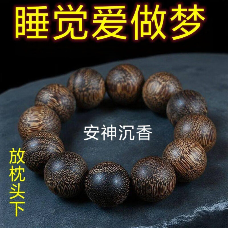 奇楠沉香手串沉水级越南天然芽庄正宗文玩佛珠老料手链 【失眠多梦】12颗20MM奇楠沉香
