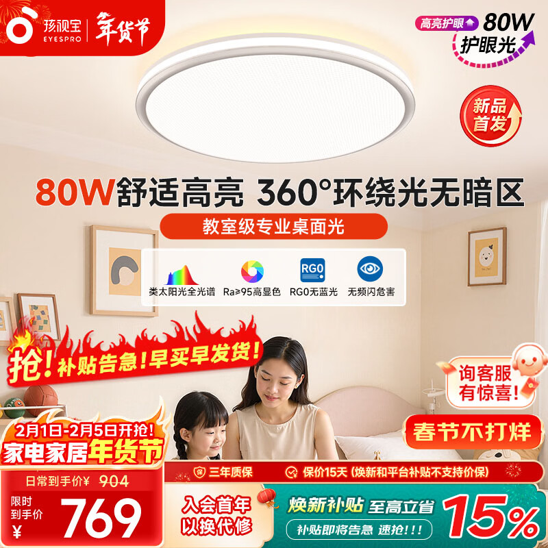 孩视宝全光谱护眼吸顶灯80W儿童书房卧室led灯具包安装 80W 20㎡内适用 3712.8lm 【舒适高亮无暗区】AB09m-80W-T