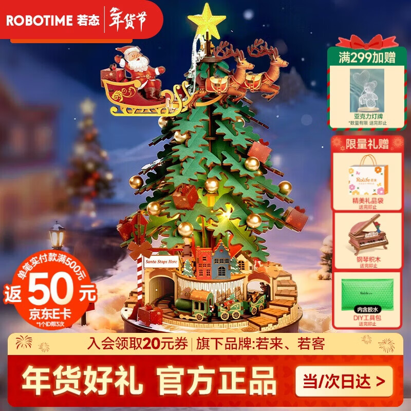 若态圣诞环游记八音盒diy手工拼装音乐盒儿童玩具生日新年情人节礼物