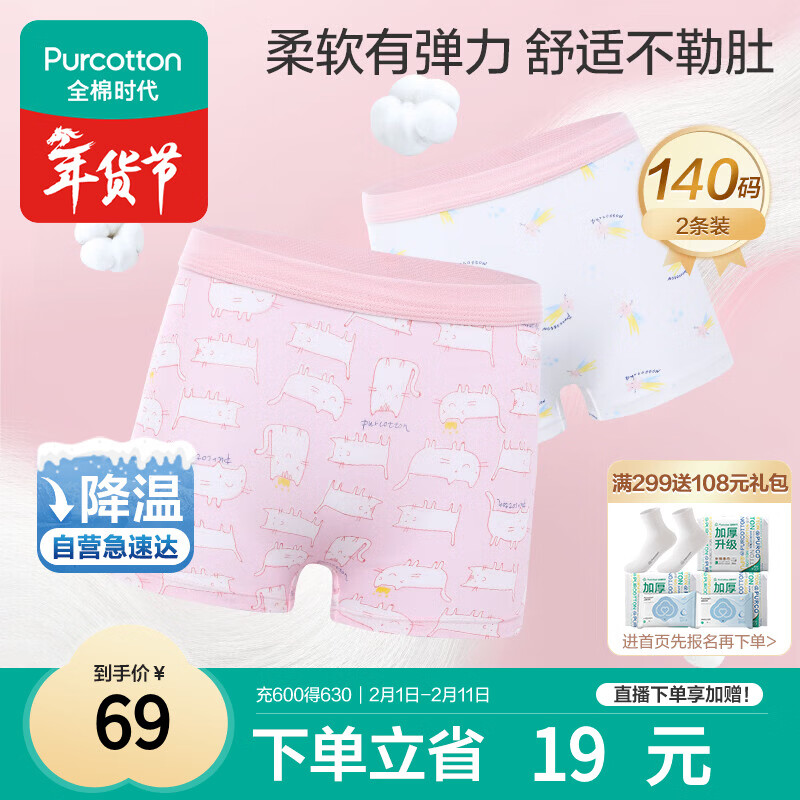全棉时代儿童内裤女童平角裤宝宝全棉中大童内裤 猫咪+流星 140cm