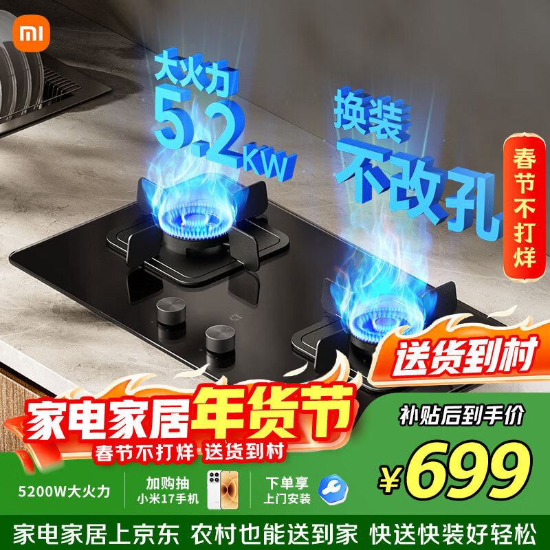 米家小米智能燃气灶S2 嵌入式家用猛火节能煤气灶具5.2kW烟灶联动可调节家用厨房以旧换新MJ01D天然气