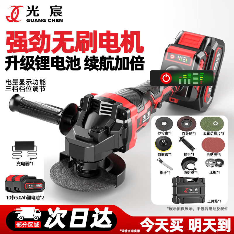光宸无刷锂电角磨机充电式大功率电池切割机打磨抛光手砂轮电动磨光机 电量显示【5.0Ah两电一充】+礼包