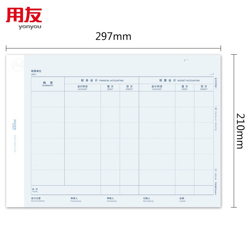 用友表单用友凭证打印纸 A4平行记账凭证双分录会计预算新政府会计制度2019政务软件专用激光打印纸 【单摘要】用友A4平行记账凭证 1000份/箱
