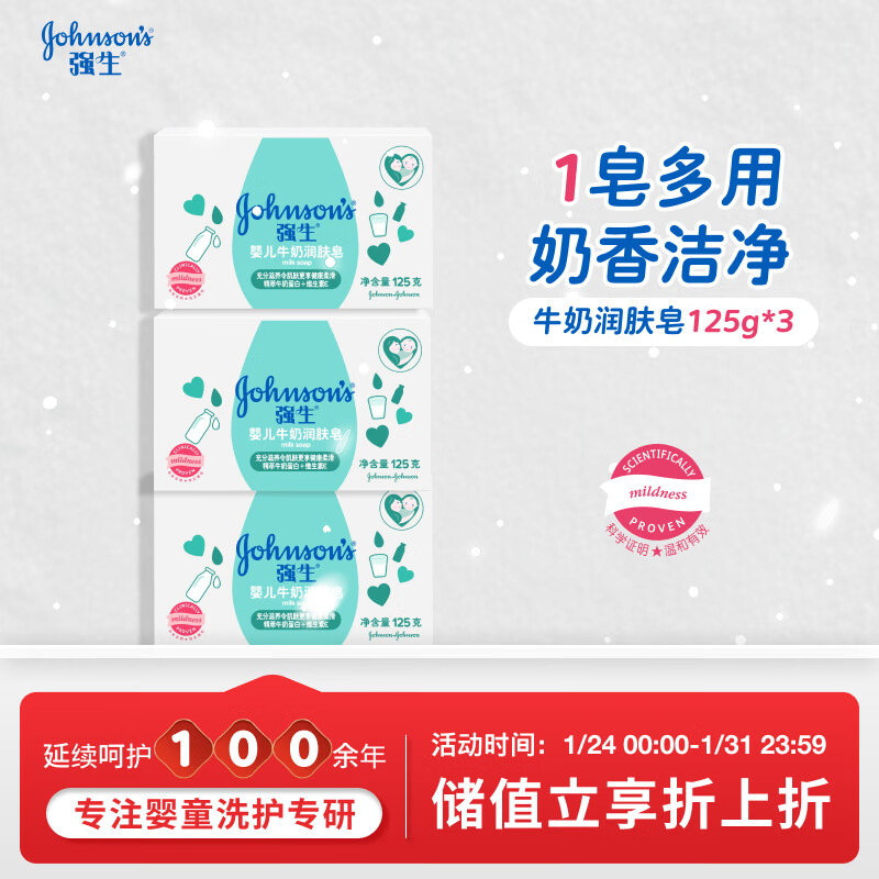 强生（Johnson）婴儿牛奶润肤皂125g*3 宝宝儿童沐浴洗手洗内衣尿布香皂新年礼物