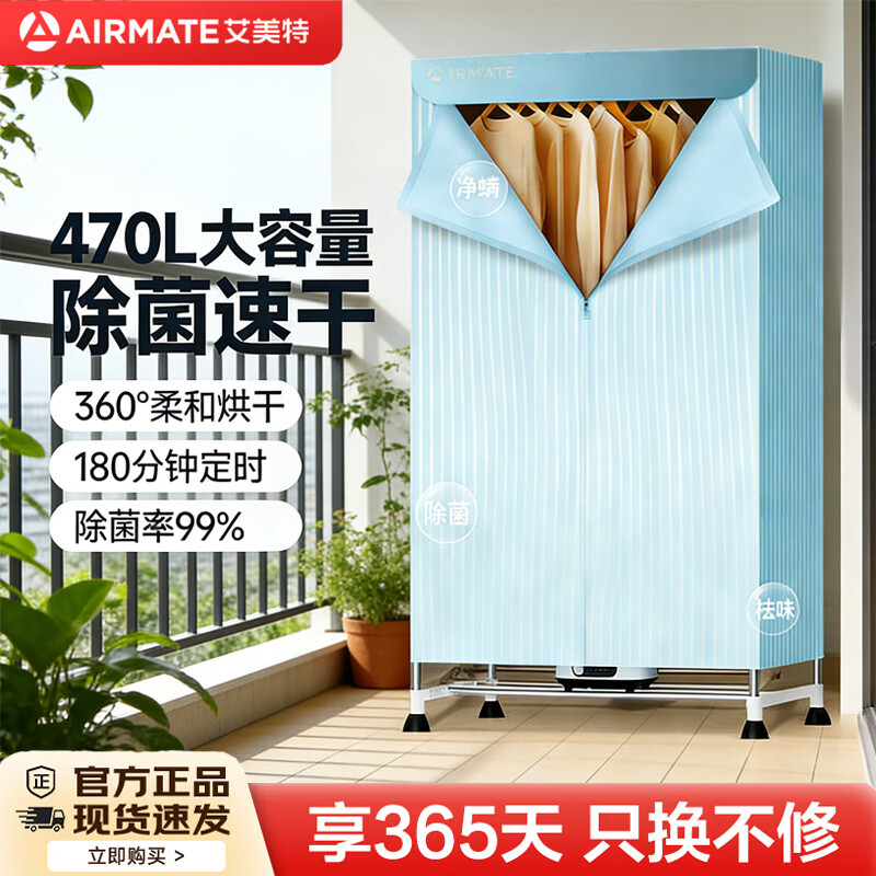 艾美特（AIRMATE）干衣机家用烘干衣服立式烘干机内衣内裤消毒杀菌风干机暖被机婴儿衣物护理机衣柜式干衣神器  1200W急烘干 3H定时 双层大容量 470L K2