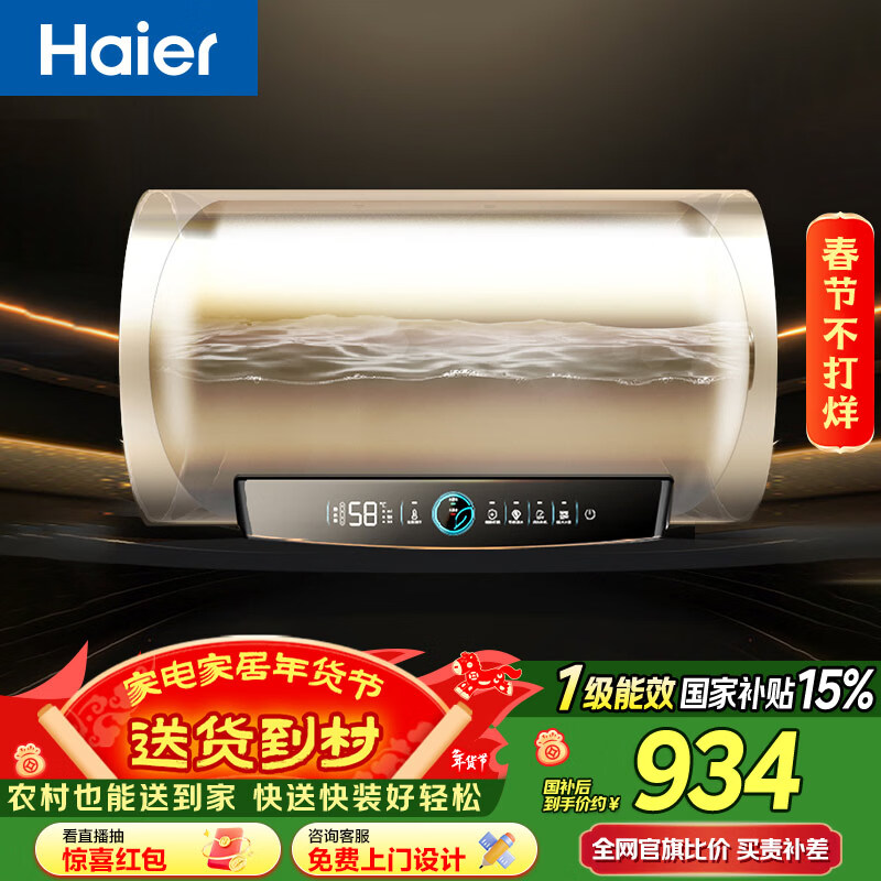 海尔（Haier）国家补贴电热水器60升 PD3 金刚无缝胆终身免换镁棒一级能效节能省电储水式大水量家用京东自营