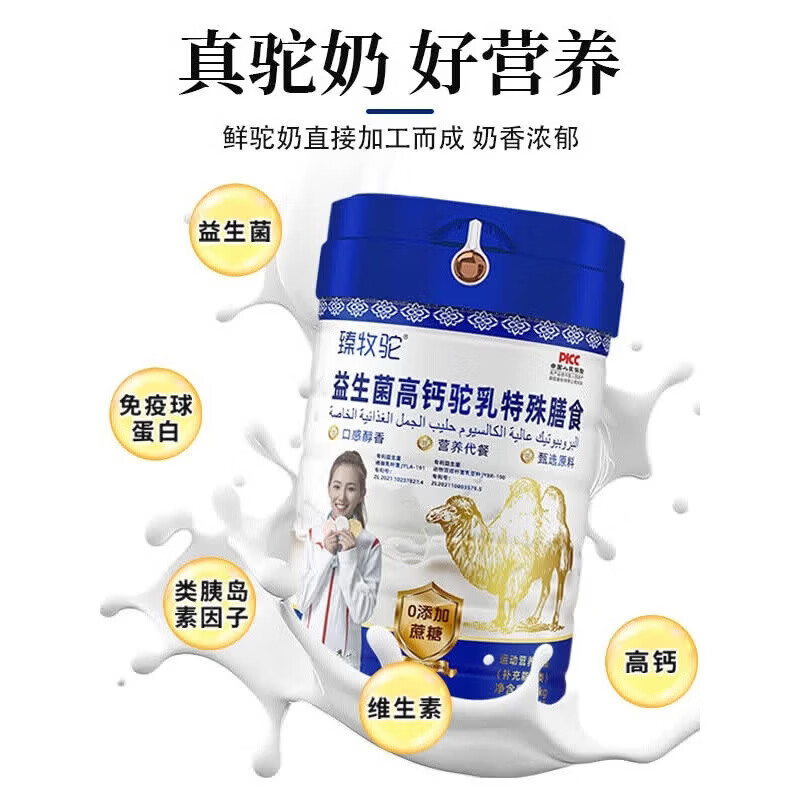 臻养臻牧驼益生菌高钙营养驼乳粉儿童青少年中老年增强免疫 益生菌高钙营养驼乳 1000g*2罐 送礼袋