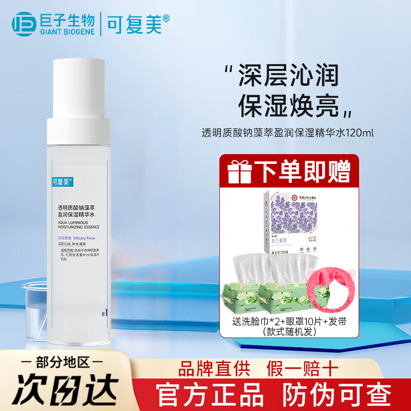 可复美吨吨水乳焕能舒润爽肤水补水保湿大瓶湿敷修护精华强韧滋养节生日 吨吨精华水 120ml