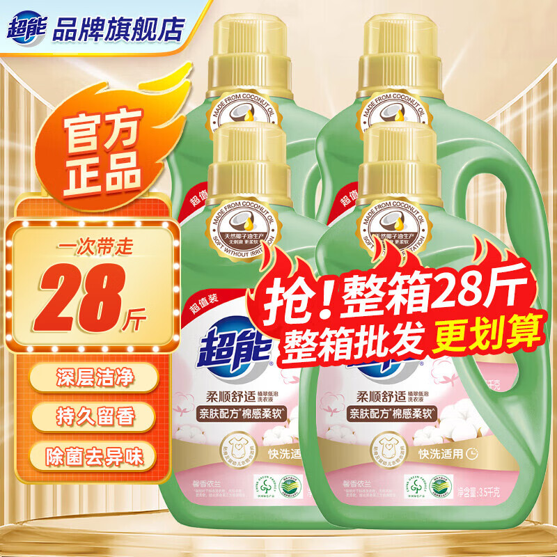 超能洗衣液柔顺舒适瓶整箱囤持久留香深层去渍家用实惠批发旗舰 【整箱囤28斤】3.5kg*4瓶