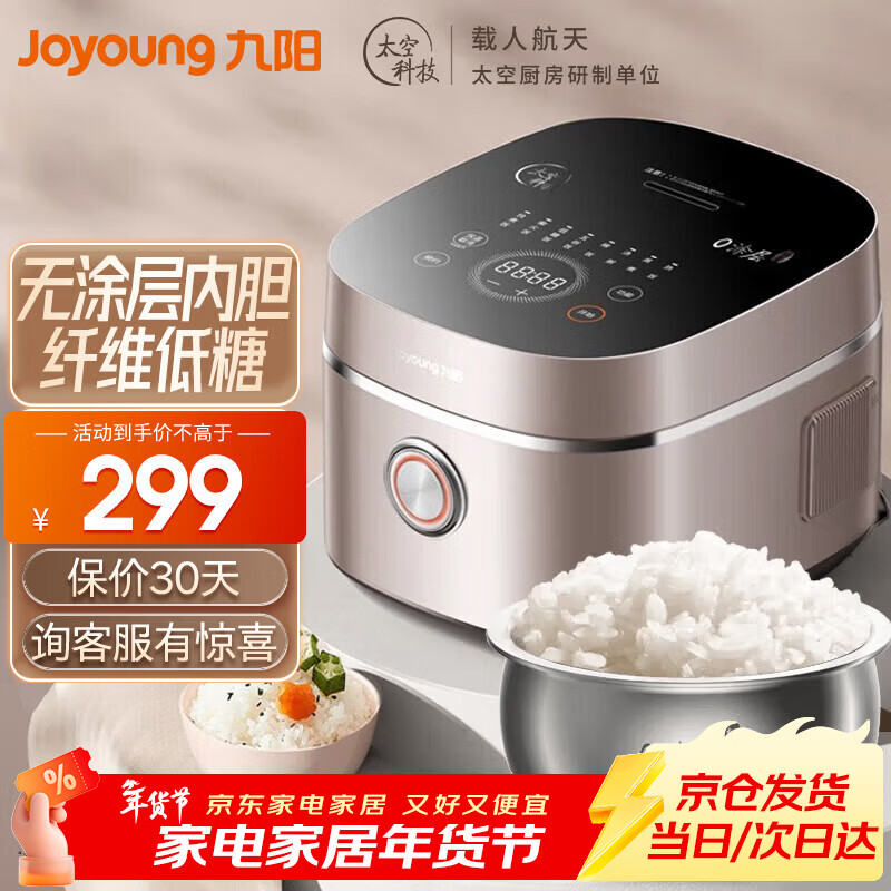 九阳（Joyoung）家用电饭煲低糖电饭锅0涂层不锈钢内胆多功能无涂层煮饭锅微压4L大容量3-4人使用饭风冷水润膜 40N3 4L