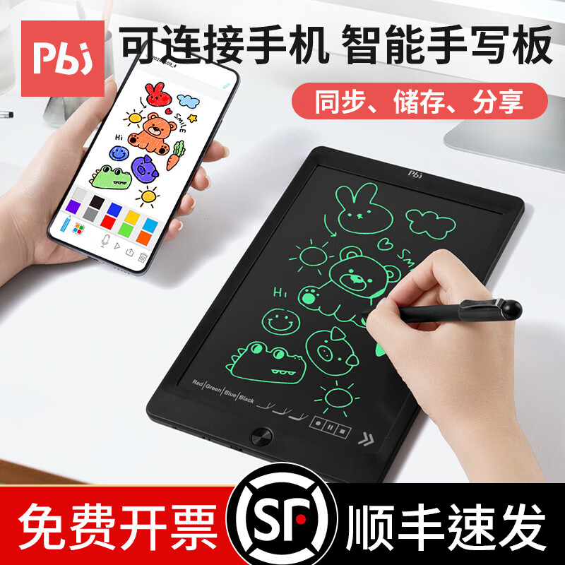 PBJ超薄细笔迹液晶手写板不扩散办公教育草稿写字板学生画板电子笔记本全面手绘板小黑板可扫描留言板 【可保存分享】智能液晶手写板+智能笔+礼盒装