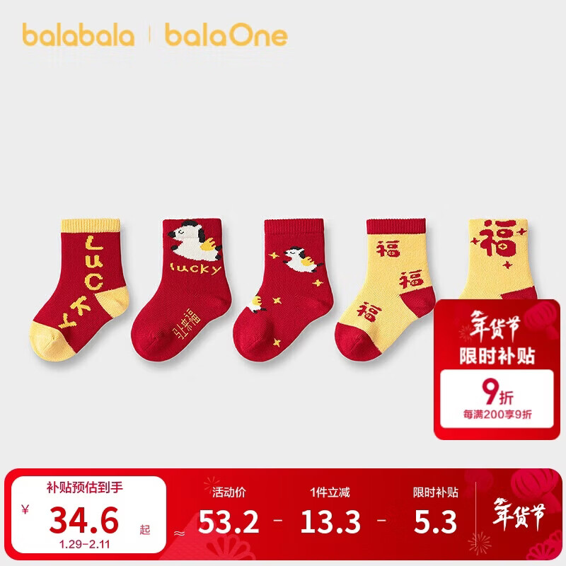 巴拉巴拉童装儿童袜子2026春秋男童女童棉袜婴幼儿提花袜五双装新年季红色