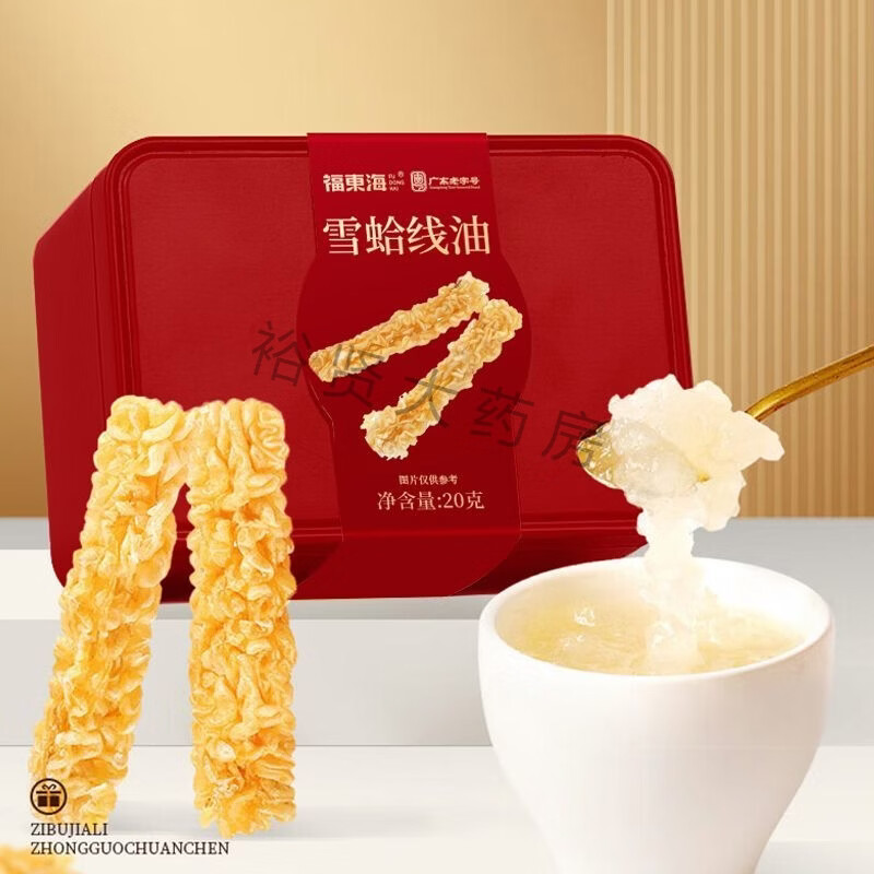 福东海雪蛤油20克东北长白山林蛙蛤蟆节日送长辈滋补礼物足龄正品 雪蛤油20克*1盒 1条*1提