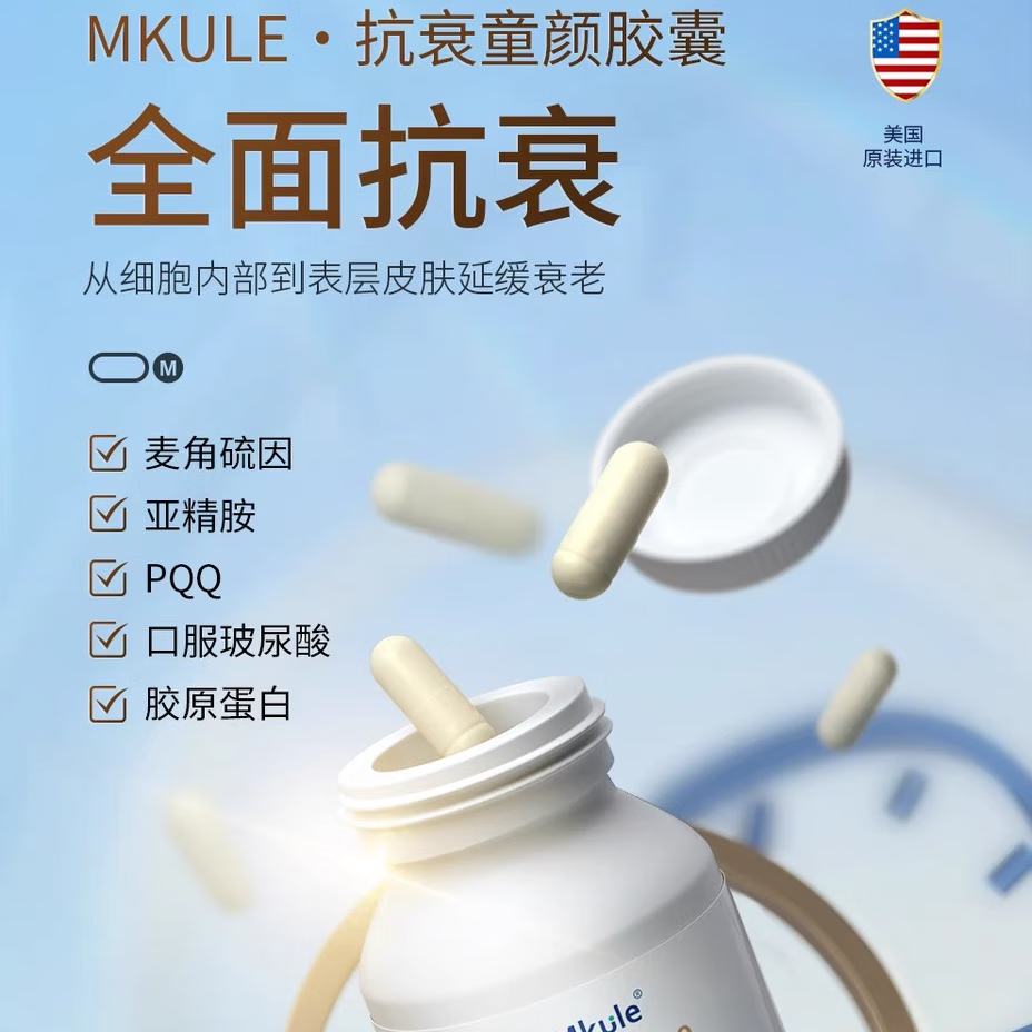 MarumanMkule 迈肯瑞尔麦角硫因减龄覆合 胶囊 膳食补充剂  60粒/瓶*1 优惠装 60粒*2箱