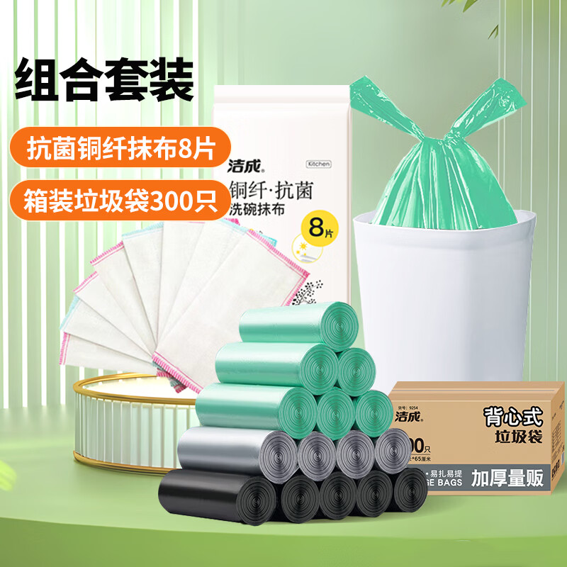 洁成手提式垃圾袋45*62cm*300只 1丝加厚防穿刺背心式家用厨房 加厚|手提45*62cm*300只*1箱+大号抗菌抹布8片