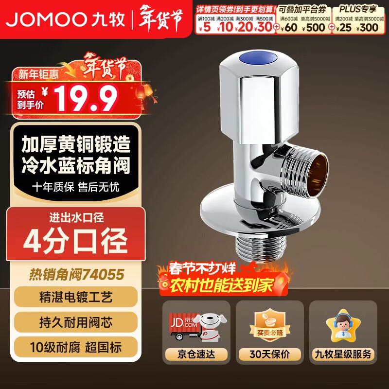 九牧角阀加厚全铜冷热水器马桶家用加长三角阀八字阀止水阀门开关