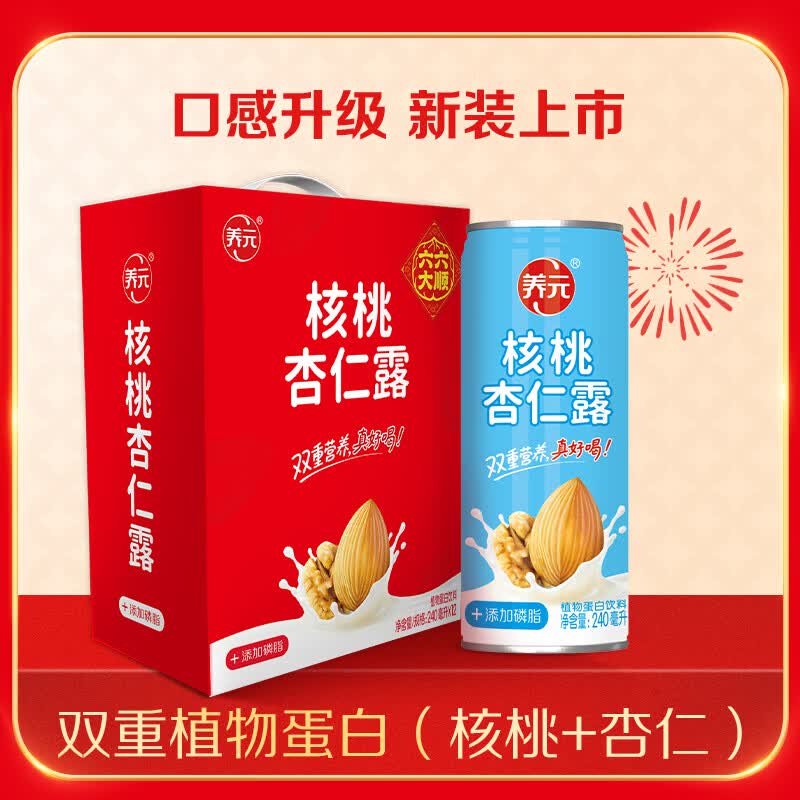 六个核桃养元核桃杏仁露240ml*12罐植物蛋白饮料整箱装