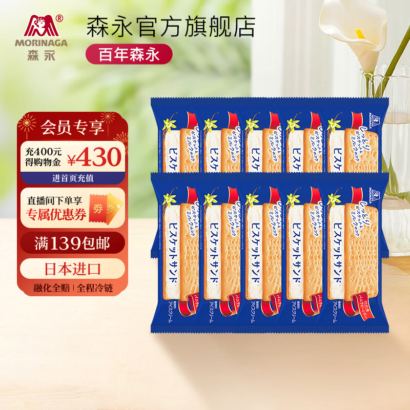 ɭ����Morinaga�� �ձ����ڱ������������μ��ı���ѩ������贿ζ����������� ���ı����87.8g*10֧158Ԫ