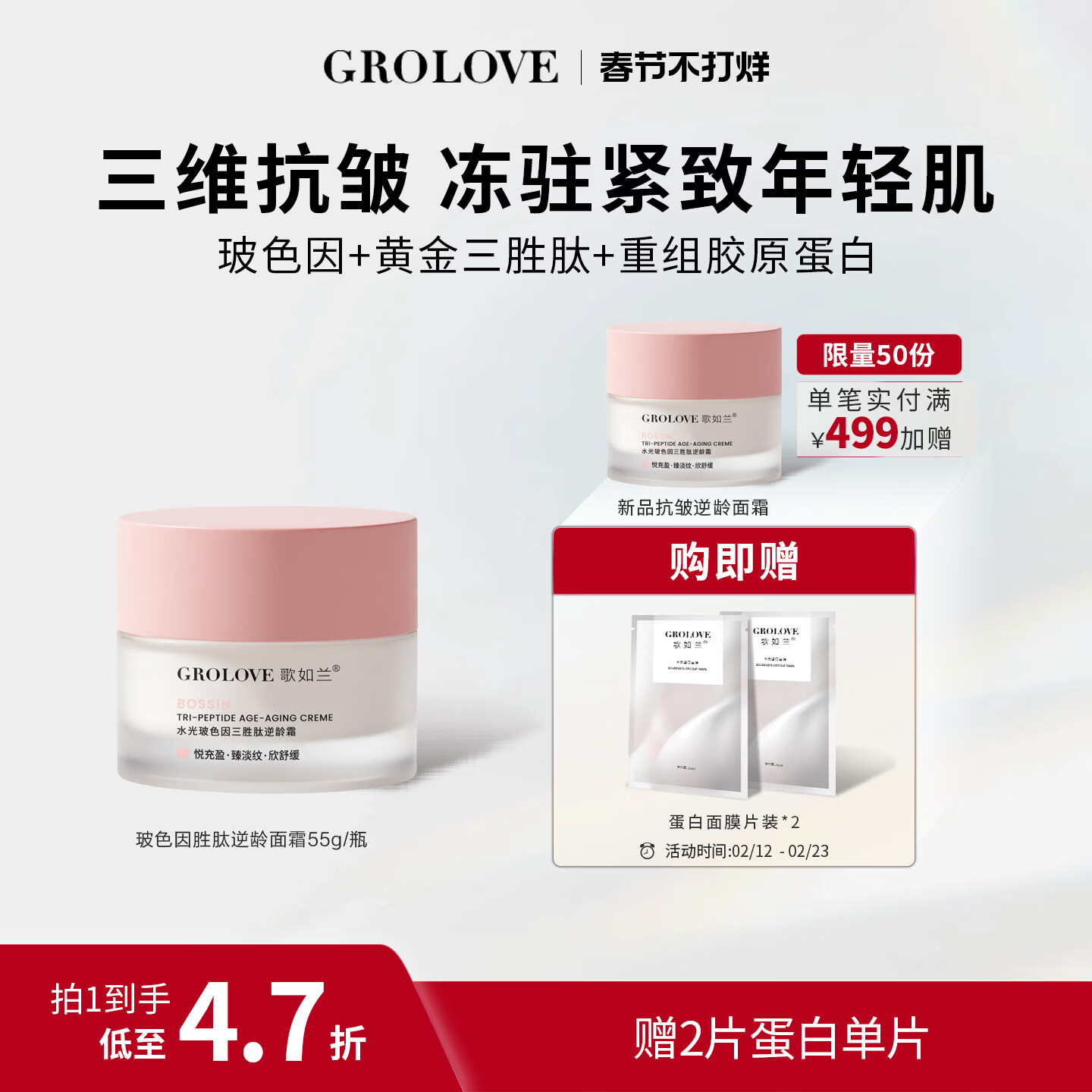 歌如兰水光玻色因胜肽保湿面霜抗皱紧致抗衰老面霜补水保湿抗皱紧致面霜 55g 1瓶【首页加入会员领券】