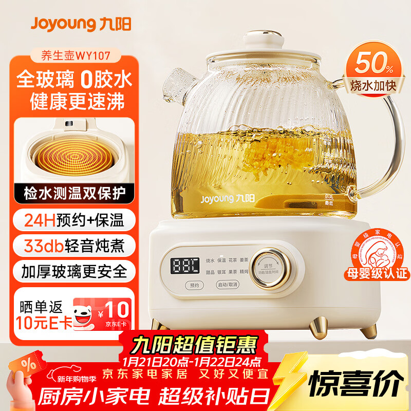 九阳（Joyoung）净萃全玻璃0胶水养生壶  办公室多功能煮茶器花茶壶 烧水壶恒温电热水壶 24h预约保温 1L WY107