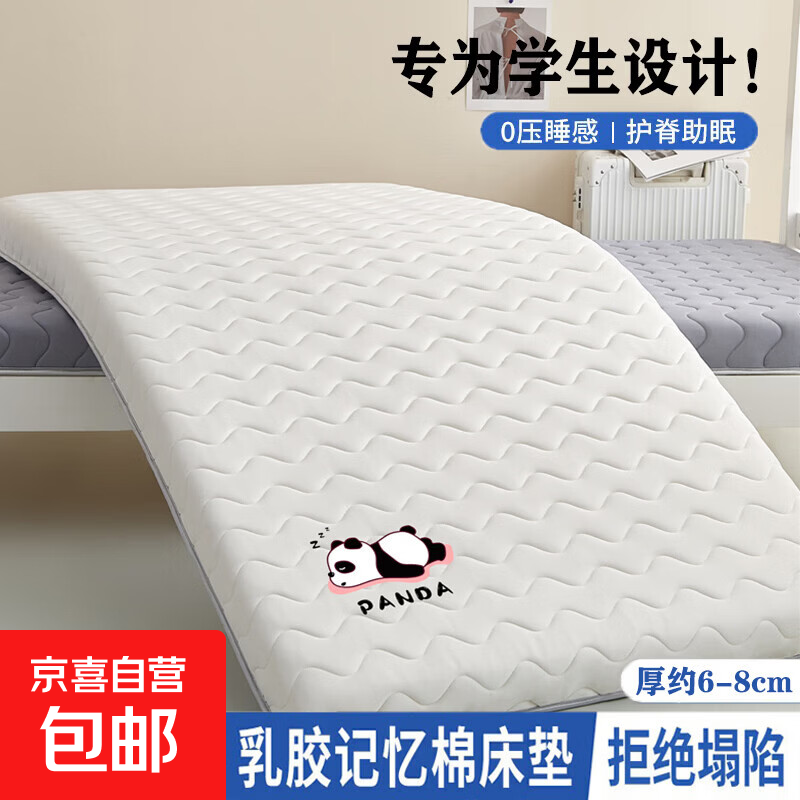乳胶记忆棉床垫软垫家用卧室学生宿舍单人床褥垫90x190cm寝室专用 记忆棉熊猫-灰 90x190cm【厚约7.5cm】