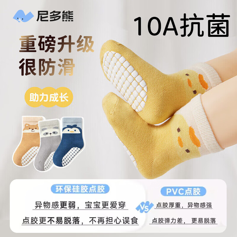 尼多熊宝宝地板袜春秋透气棉袜儿童学步袜四季婴儿防滑袜隔凉袜