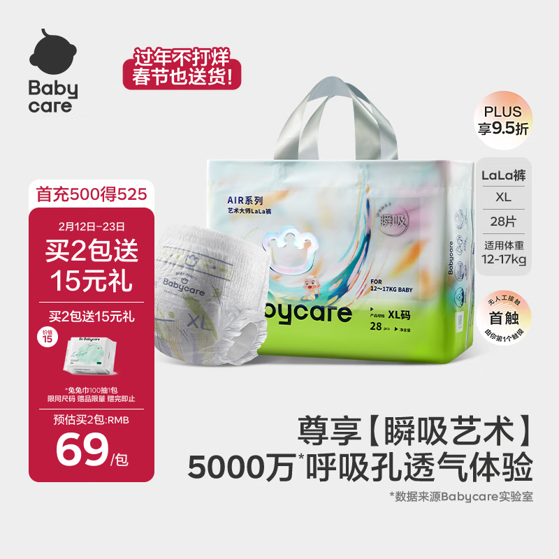 babycare艺术大师拉拉裤成长裤XL码28片(12-17kg) 婴儿尿不湿瞬吸干爽透气