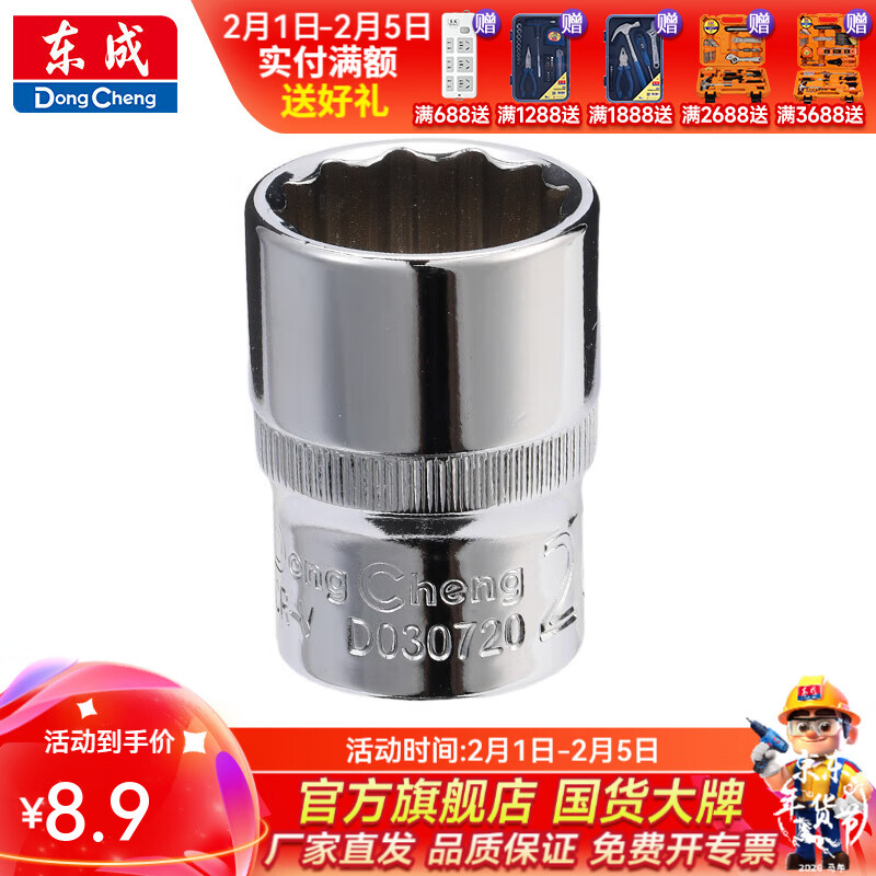 东成 12.5mm系列十二角套筒 20mm十二角套筒D030720