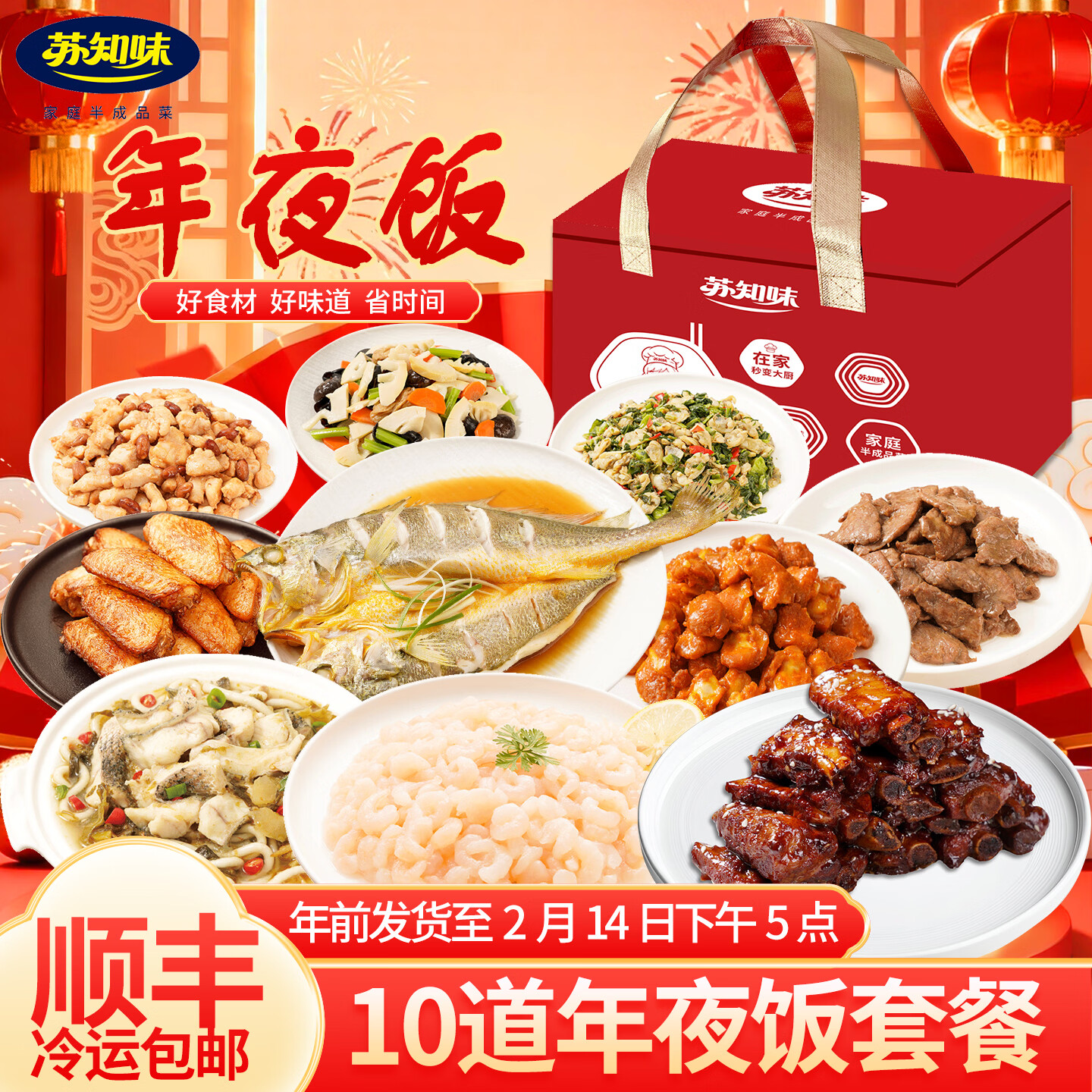 苏知味(SUZHIWEI)【10道菜】苏知味方便菜年夜饭套餐礼盒私房菜肴半成品速冻家宴礼