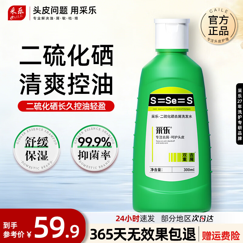 采乐二硫化硒洗发水去屑止痒洗发水清爽蓬松控油洗发水溢脂性洗发乳 【舒缓绿瓶】  去屑保湿 300ml*1瓶