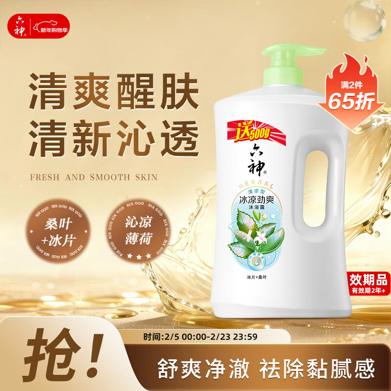 六神沐浴露男士专用 冰凉劲爽1kg送500g女士沐浴乳家庭装家用量贩装