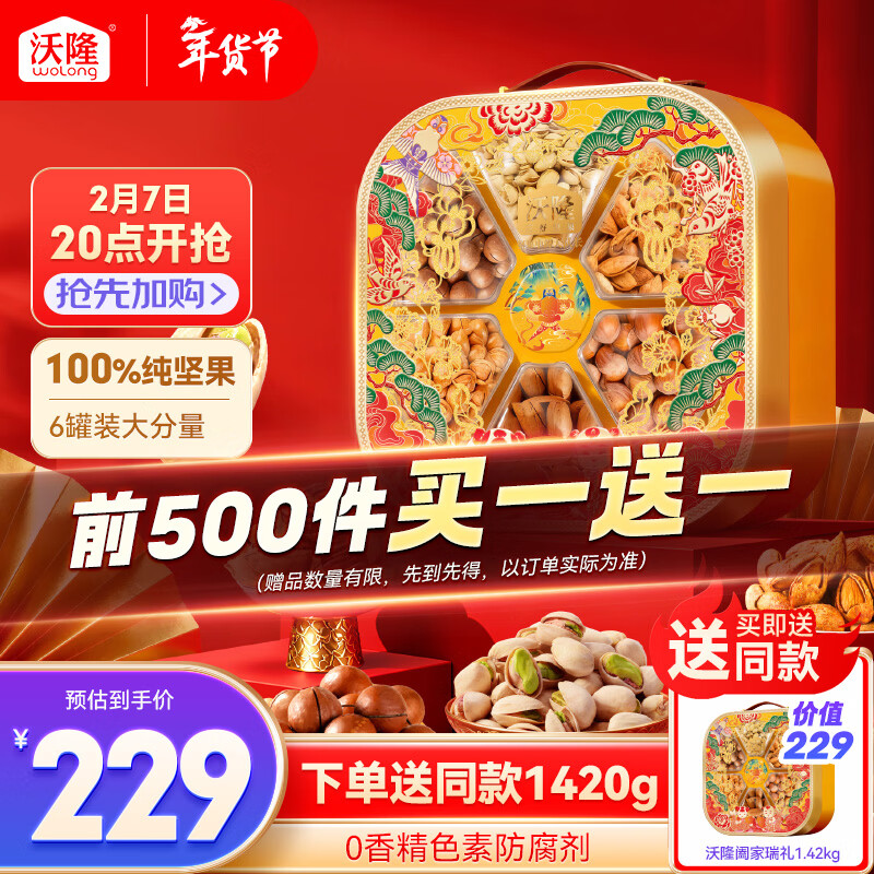 沃隆礼盒，学生号这会儿还成立 ，需要的看看 学生价，买一送一 - 线报酷