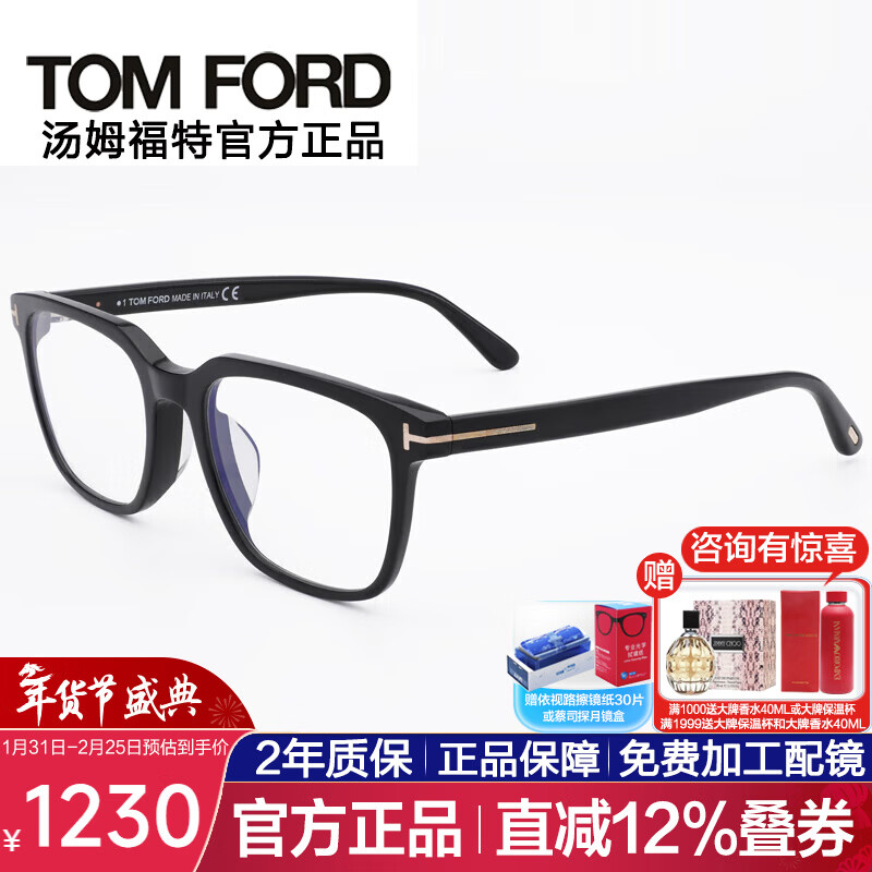 汤姆.福特（TOM FORD）光学眼镜架男女商务超轻复古眼镜框防蓝光镜片配镜近视眼镜框5818