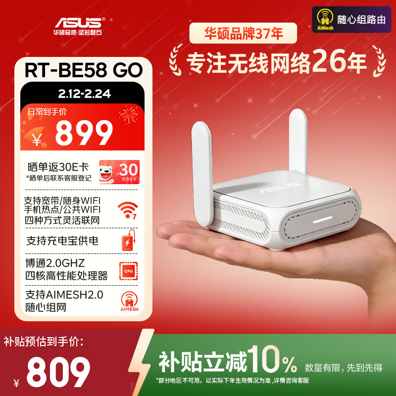 华硕RT-BE58 Go随身便携路由