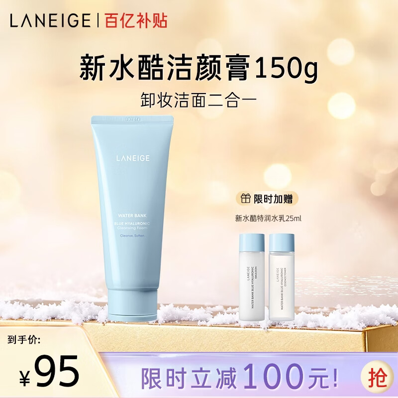兰芝洗面奶新水酷透明质酸嘭润洁颜膏150g洁面深清洁保湿送妇女节礼物