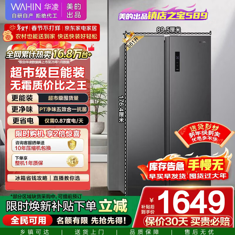 华凌美的出品561L对开门双开门冰箱一级能效双变频净味节能大容量风冷无霜京东自营HR-589WKP国家补贴