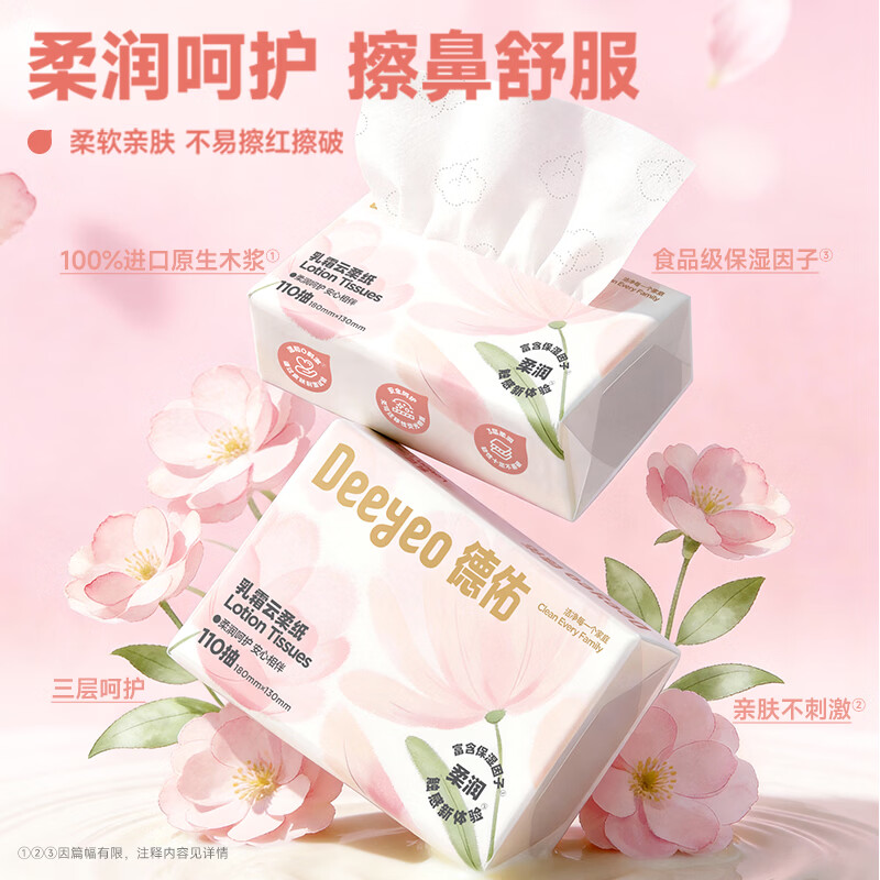 德佑云柔巾乳霜纸婴儿宝宝专用保湿纸巾柔软纸巾棉柔纸抽纸110抽*18包