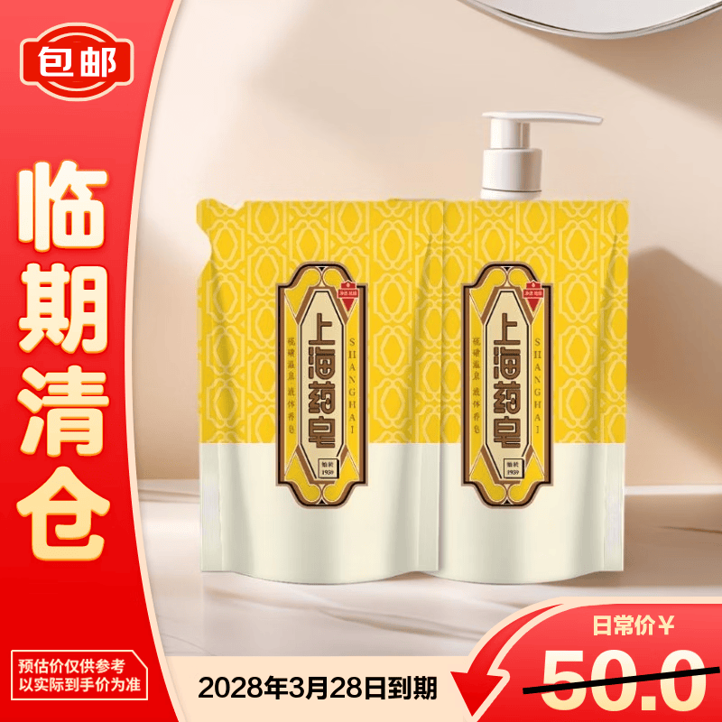 上海药皂硫除螨液体香皂500g补充装新包装*2【临期清仓】