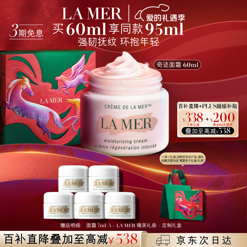 海蓝之谜（LA MER）奇迹面霜60ml保湿修护紧致护肤品套装化妆品礼盒生日情人节礼物女