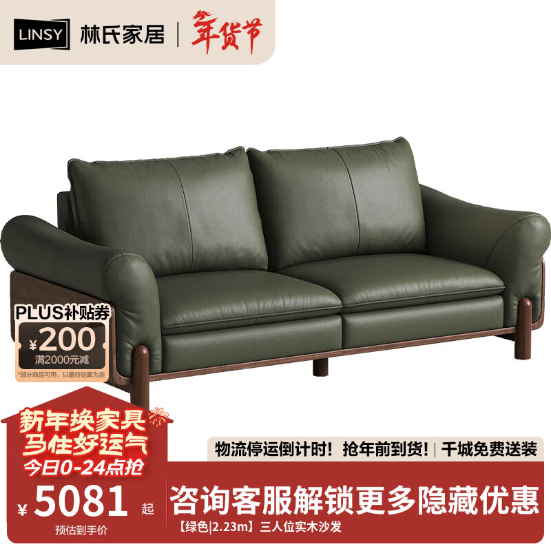 林氏家居实木沙发客厅2025新款真皮现代轻奢直排家具木业在野系列RQ2K 【绿色|2.23m】三人位实木沙发