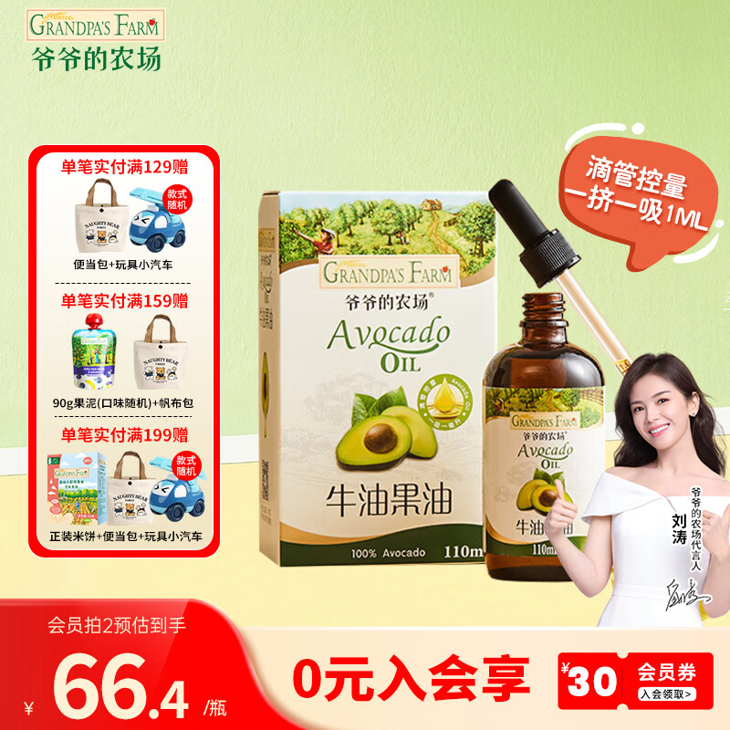 爷爷的农场儿童辅食油热炒油小瓶滴管冷榨营养辅食添加食用油110ml 【热炒专用】牛油果油110ml