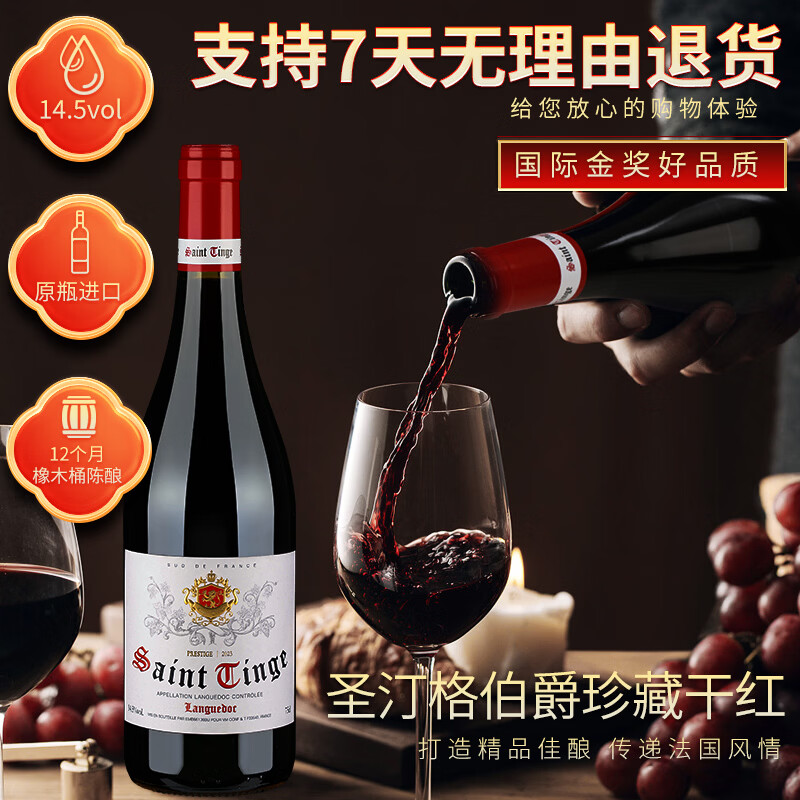 SAINT TINGE法国原瓶进口红酒伯爵珍藏干红葡萄酒AOC级春节送礼年货好物 【荣获国际金奖】原瓶进口两瓶礼盒装750ml*2